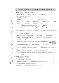 浙江省台州市温岭市2022-2023学年三年级上学期期末数学试卷