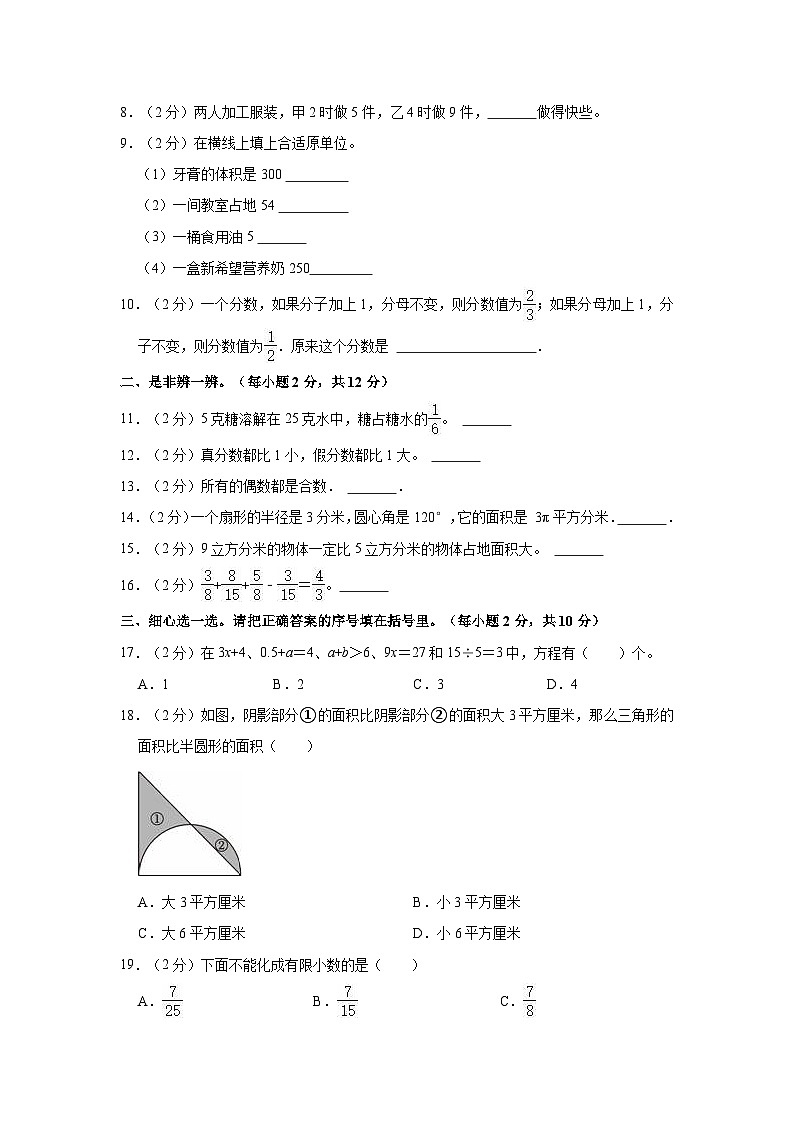 新疆维吾尔自治区乌鲁木齐市乌鲁木齐县2022-2023学年五年级下学期期末数学试卷第2页