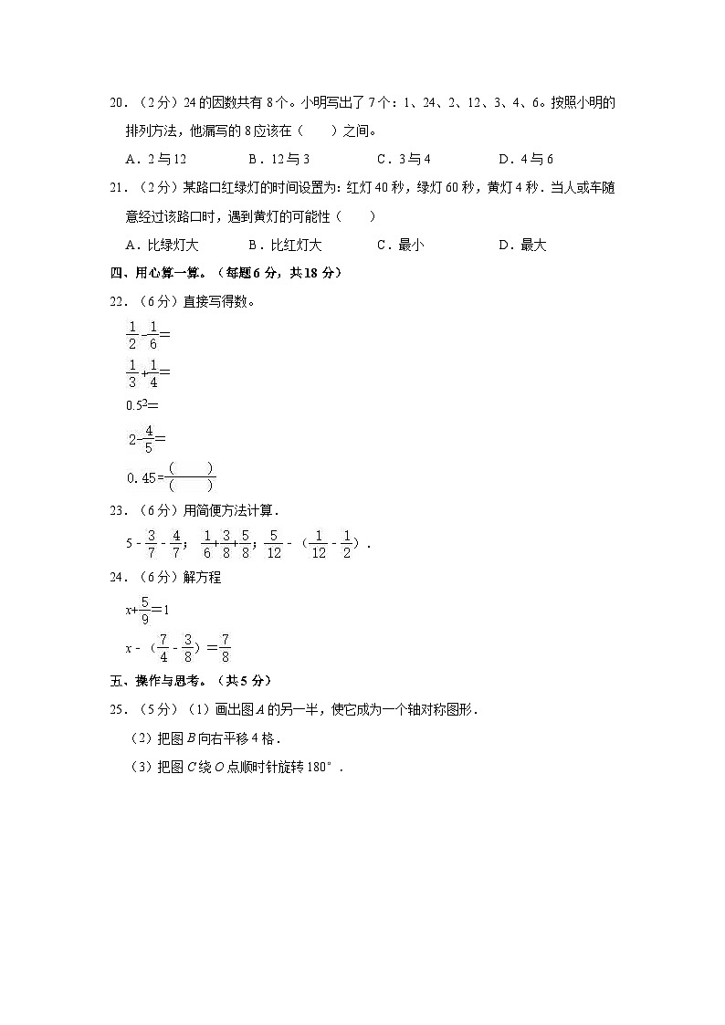 新疆维吾尔自治区乌鲁木齐市乌鲁木齐县2022-2023学年五年级下学期期末数学试卷第3页