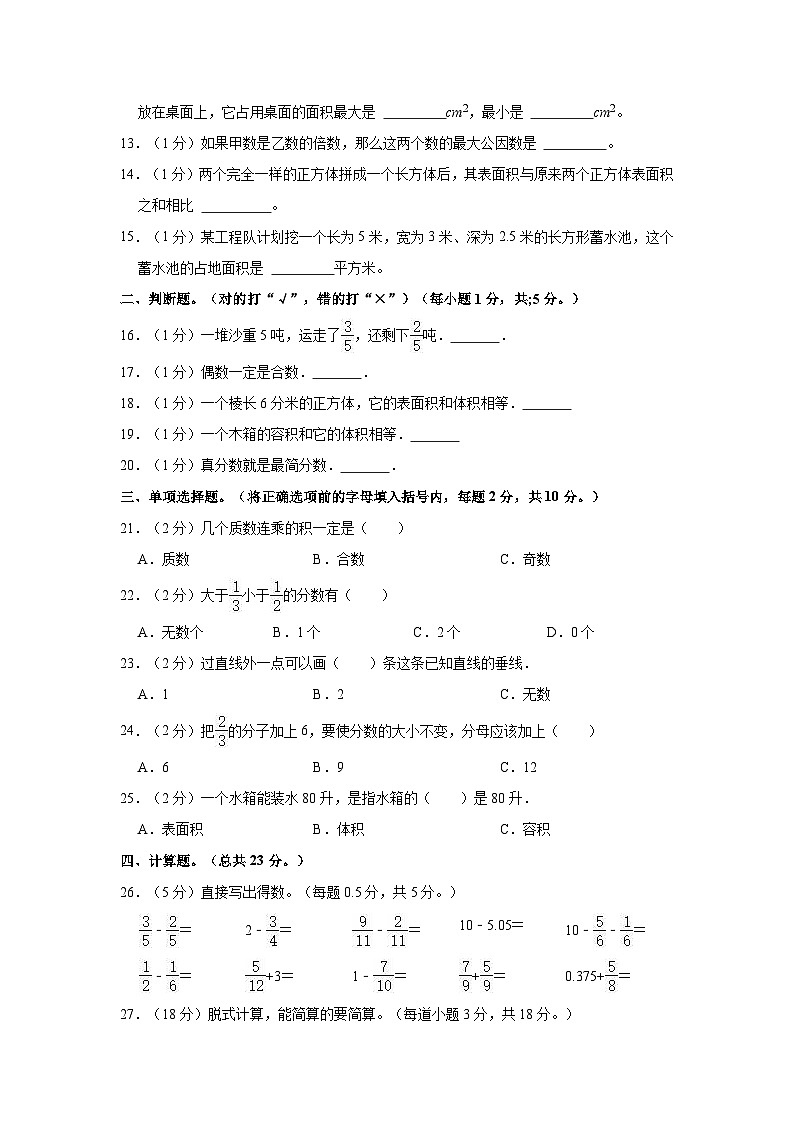 新疆维吾尔自治区乌鲁木齐市沙依巴克区2022-2023学年五年级下学期期末数学试卷02