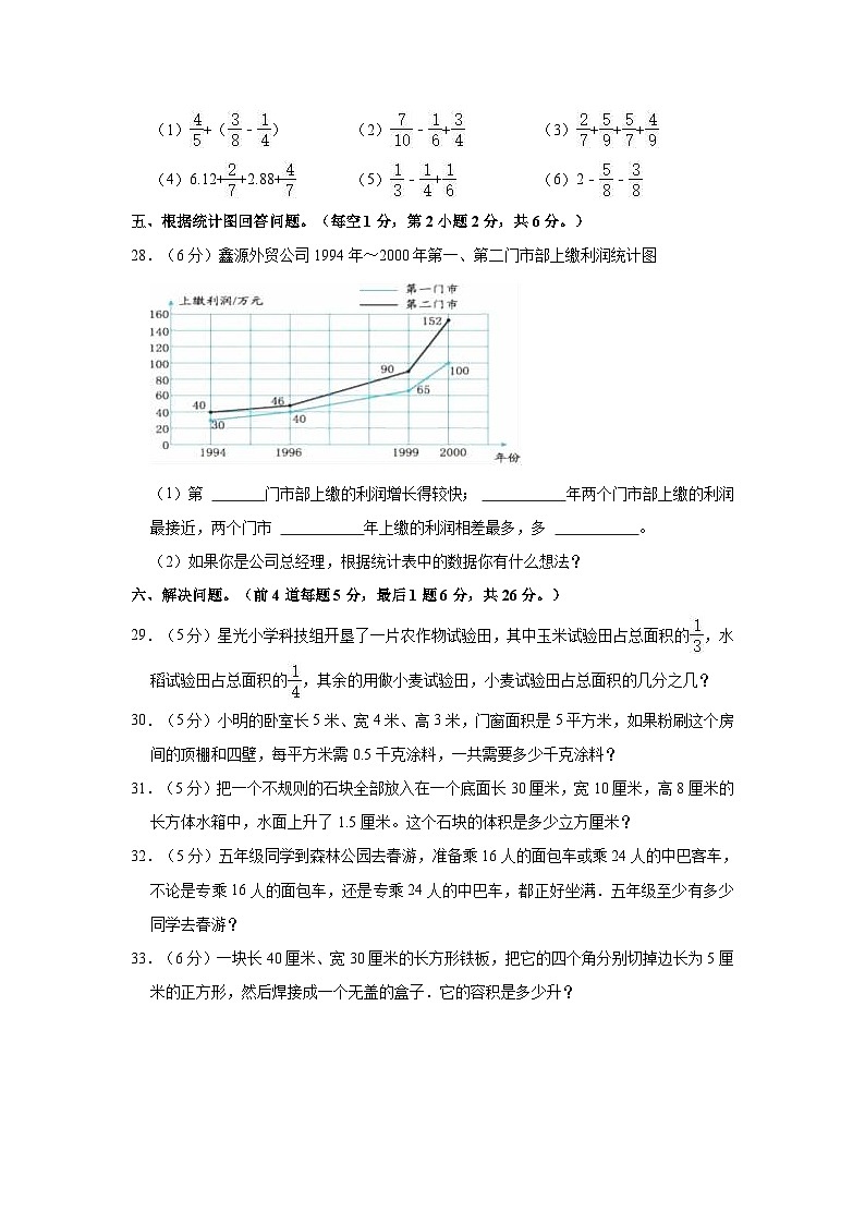 新疆维吾尔自治区乌鲁木齐市沙依巴克区2022-2023学年五年级下学期期末数学试卷03