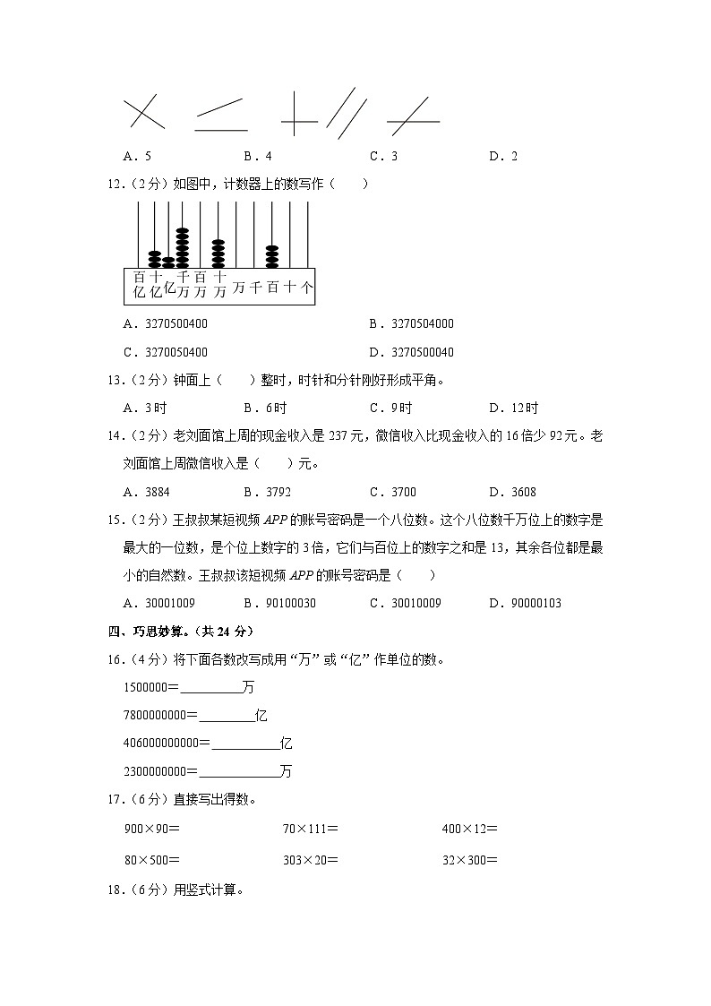 陕西省咸阳市礼泉县2023-2024学年四年级上学期期中数学试卷第2页