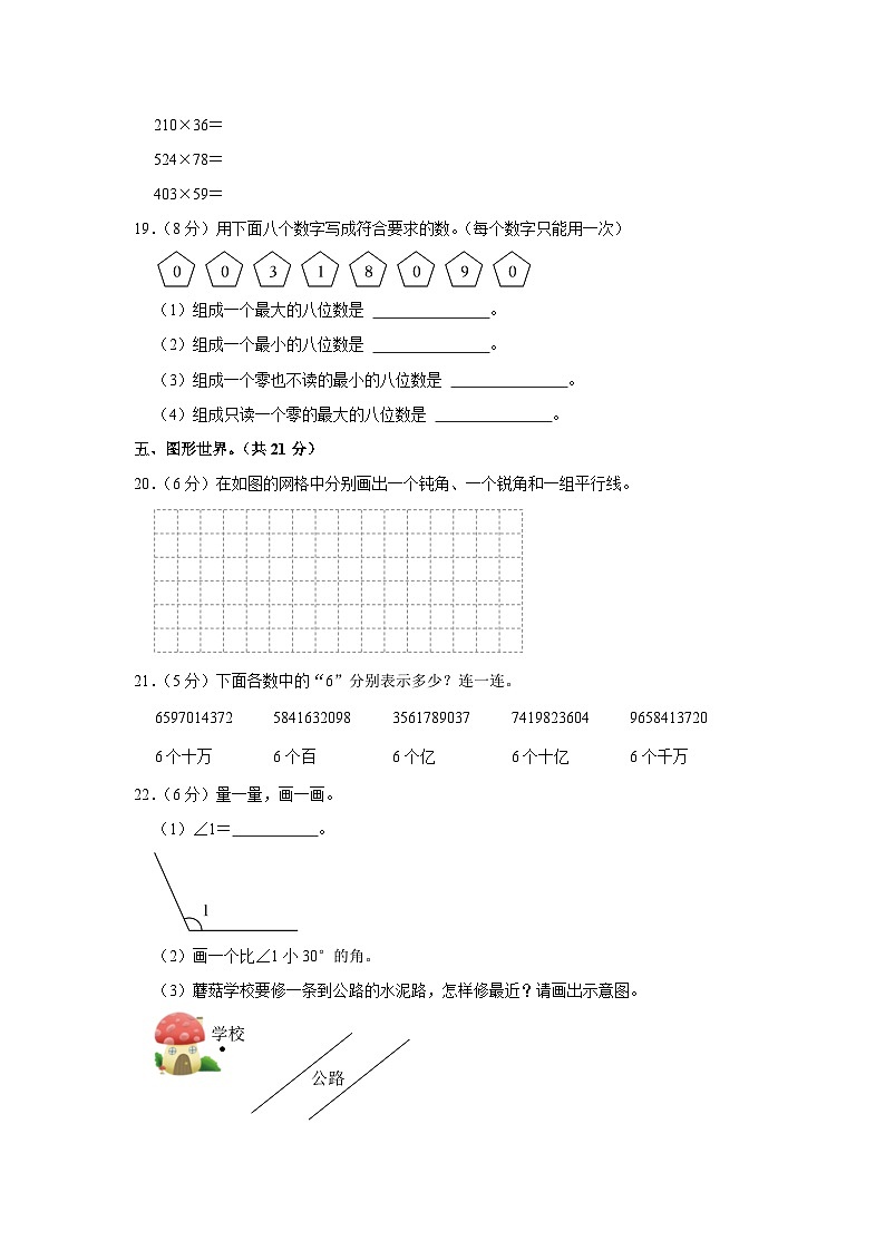 陕西省咸阳市礼泉县2023-2024学年四年级上学期期中数学试卷第3页