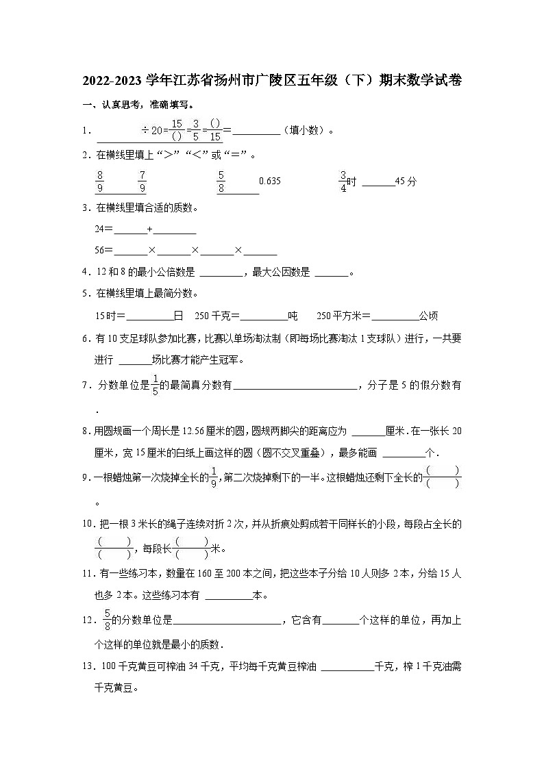 江苏省扬州市广陵区2022-2023学年五年级下学期期末数学试卷01
