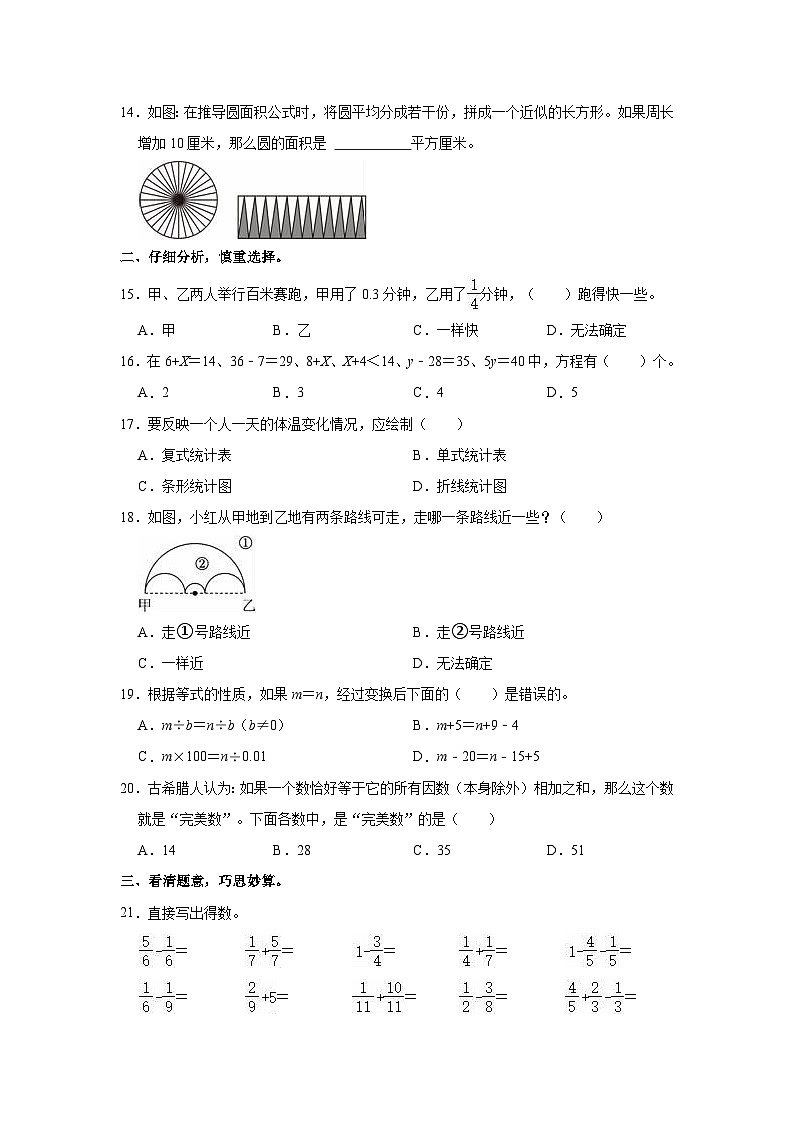 江苏省扬州市广陵区2022-2023学年五年级下学期期末数学试卷02