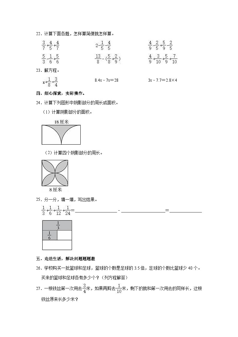 江苏省扬州市广陵区2022-2023学年五年级下学期期末数学试卷03