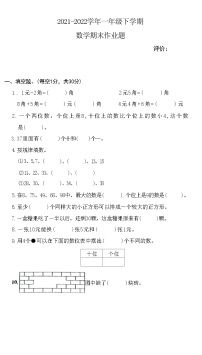 湖北省荆州市荆州区2021-2022学年一年级下学期期末数学试题