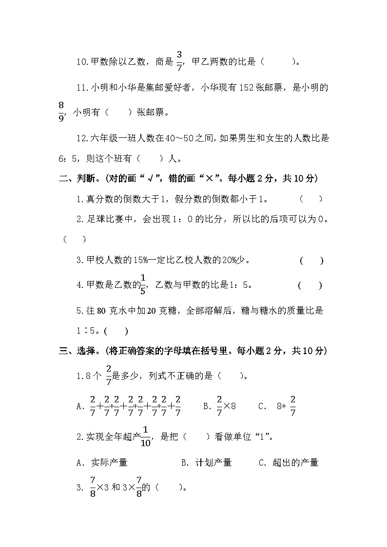 河南省周口市鹿邑县校联考2023-2024学年六年级上学期期中数学试题第2页