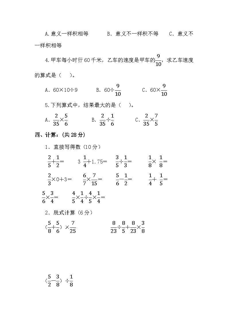 河南省周口市鹿邑县校联考2023-2024学年六年级上学期期中数学试题第3页