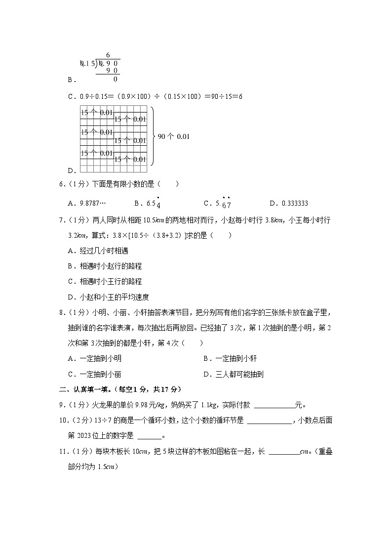 河南省三门峡市灵宝市2023-2024学年五年级上学期期中数学试卷第2页