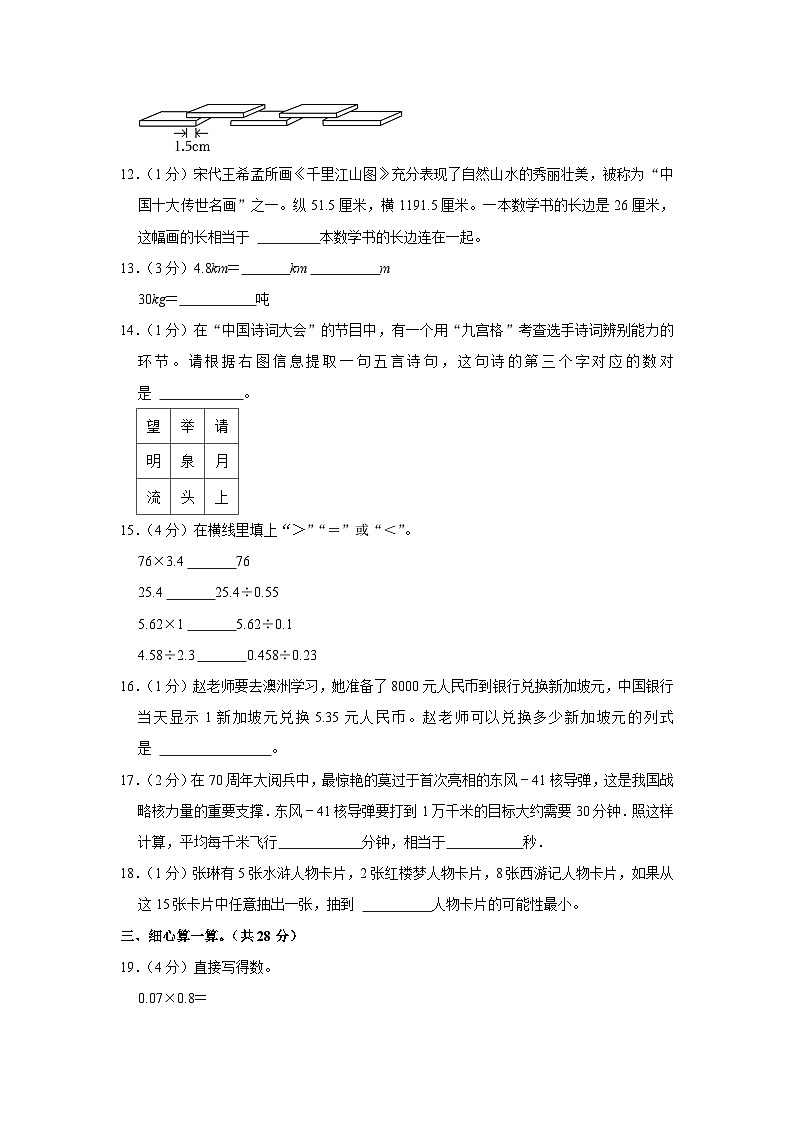 河南省三门峡市灵宝市2023-2024学年五年级上学期期中数学试卷第3页