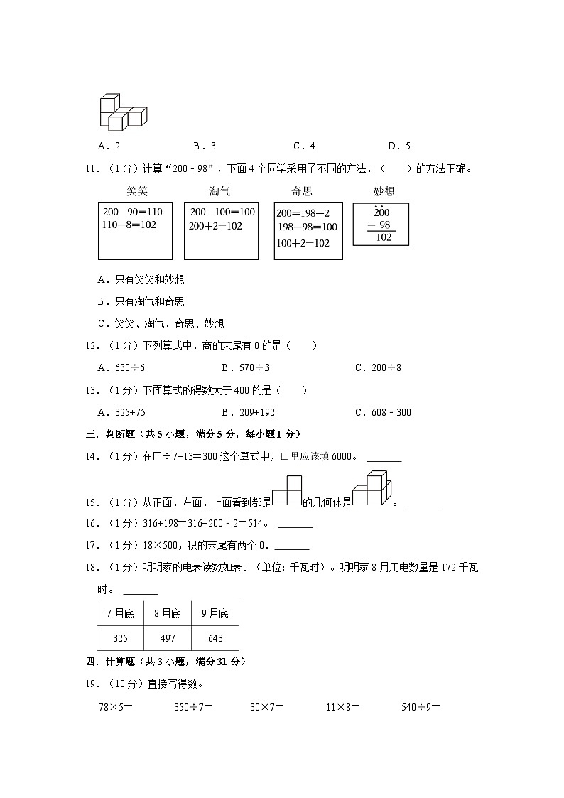 广东省韶关市乳源瑶族自治县2023-2024学年三年级上学期期中数学试卷第2页