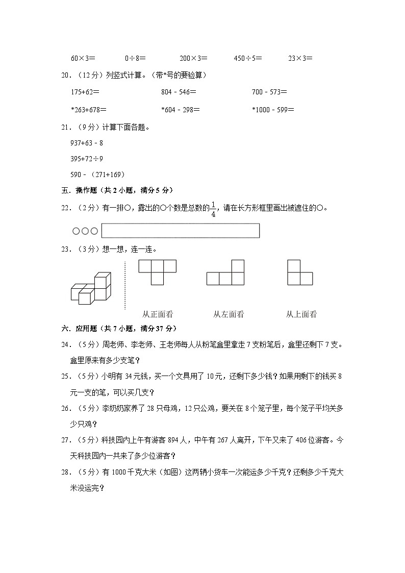 广东省韶关市乳源瑶族自治县2023-2024学年三年级上学期期中数学试卷第3页
