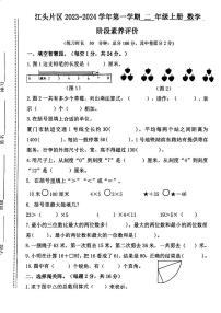 福建省厦门市湖里区江头片区2023-2024学年二年级上学期期中阶段素养评价数学试题