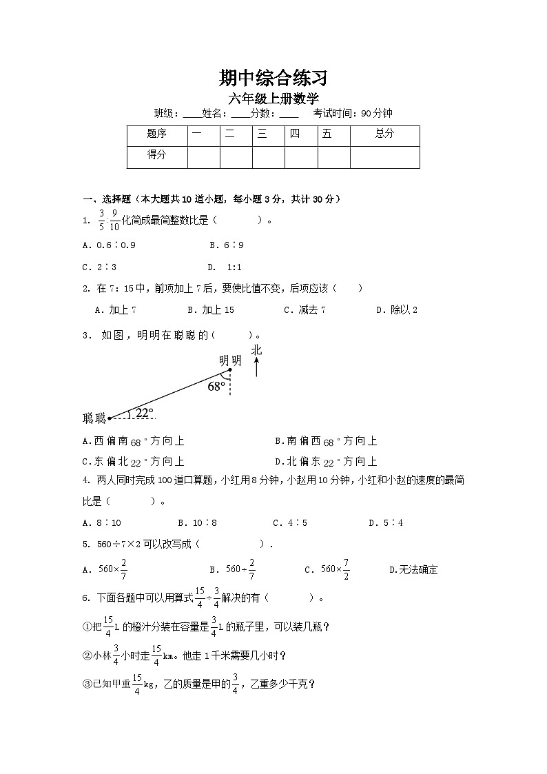 期中综合练习（1-4单元）（试题）-六年级上册数学人教版01