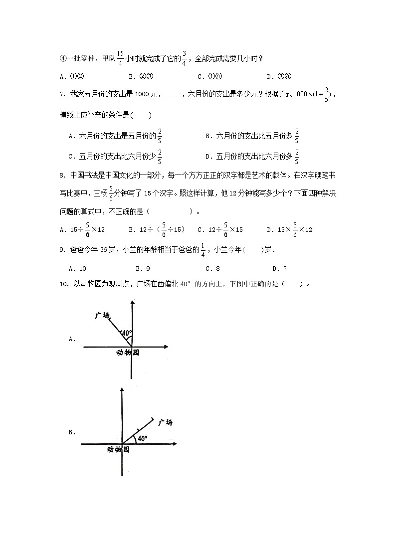 期中综合练习（1-4单元）（试题）-六年级上册数学人教版02