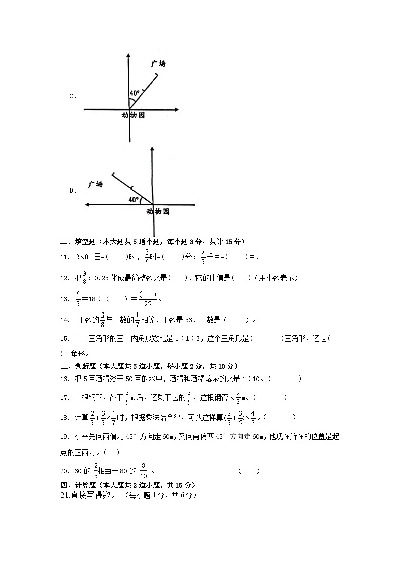 期中综合练习（1-4单元）（试题）-六年级上册数学人教版03
