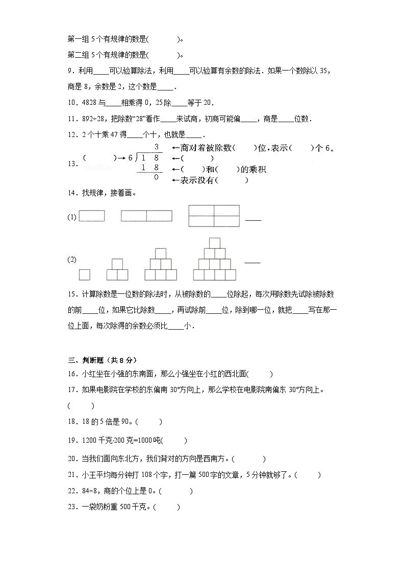 期中质量检测1-4单元（试题）三年级上册数学西师大版02