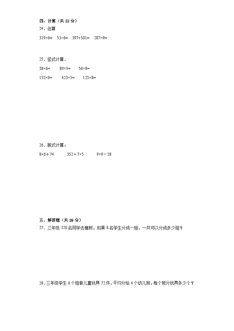 期中质量检测1-4单元（试题）三年级上册数学西师大版03