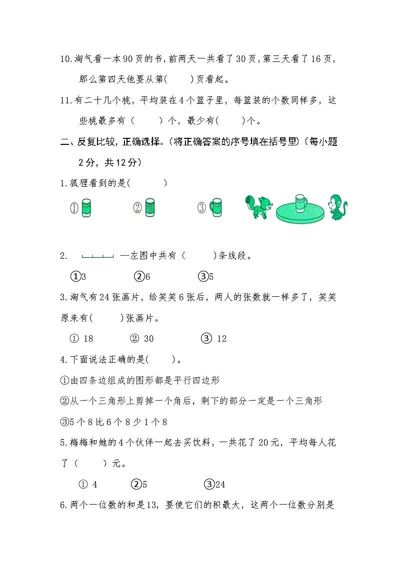 期末专项训练（试题）-二年级上册数学苏教版02