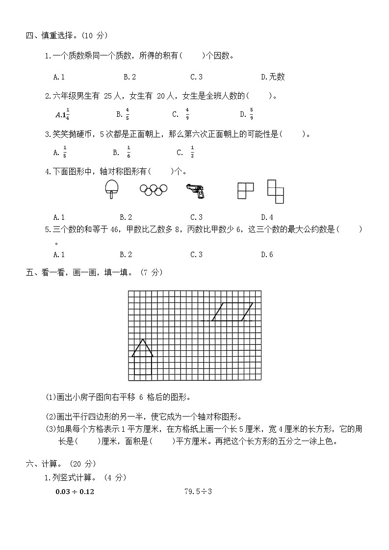 期末模拟冲刺卷（试题）-五年级上册数学北师大版第2页