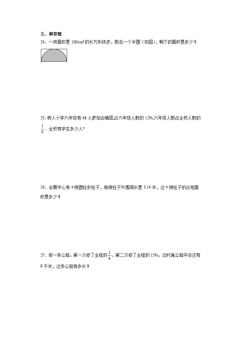 第五六单元月考综合测试（月考）-六年级上册数学人教版第3页