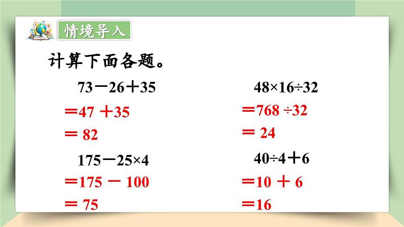 【核心素养】人教版小学数学四年级下册1.5  括号   课件+教案+导学案(含教学反思)03