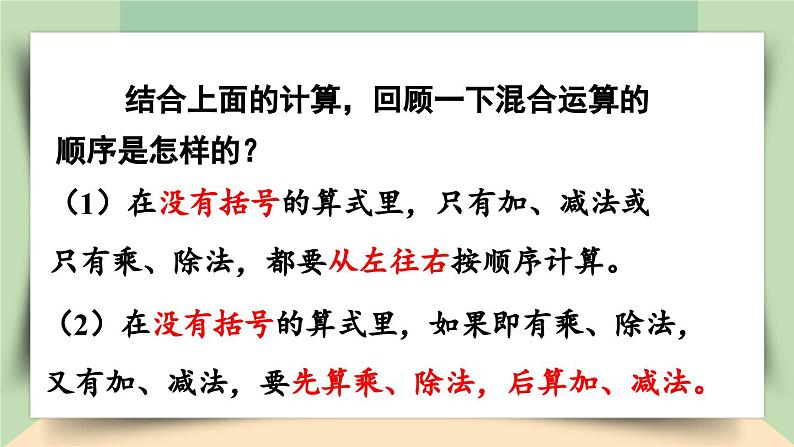 【核心素养】人教版小学数学四年级下册1.5  括号   课件+教案+导学案(含教学反思)04