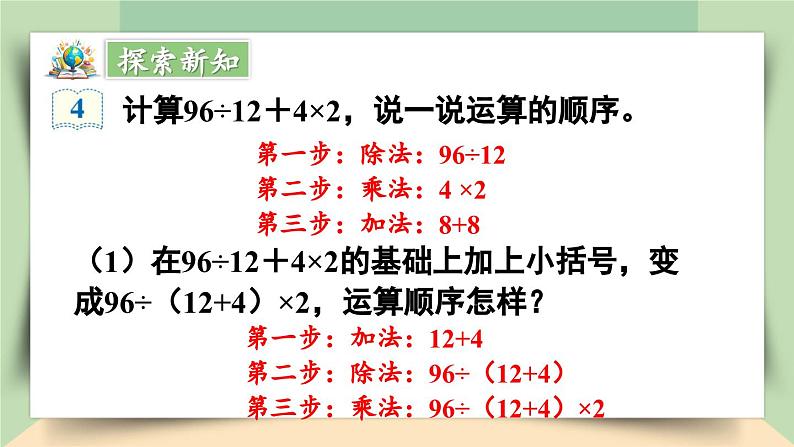 【核心素养】人教版小学数学四年级下册1.5  括号   课件+教案+导学案(含教学反思)06