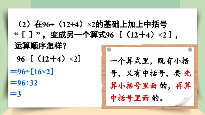 【核心素养】人教版小学数学四年级下册1.5  括号   课件+教案+导学案(含教学反思)08