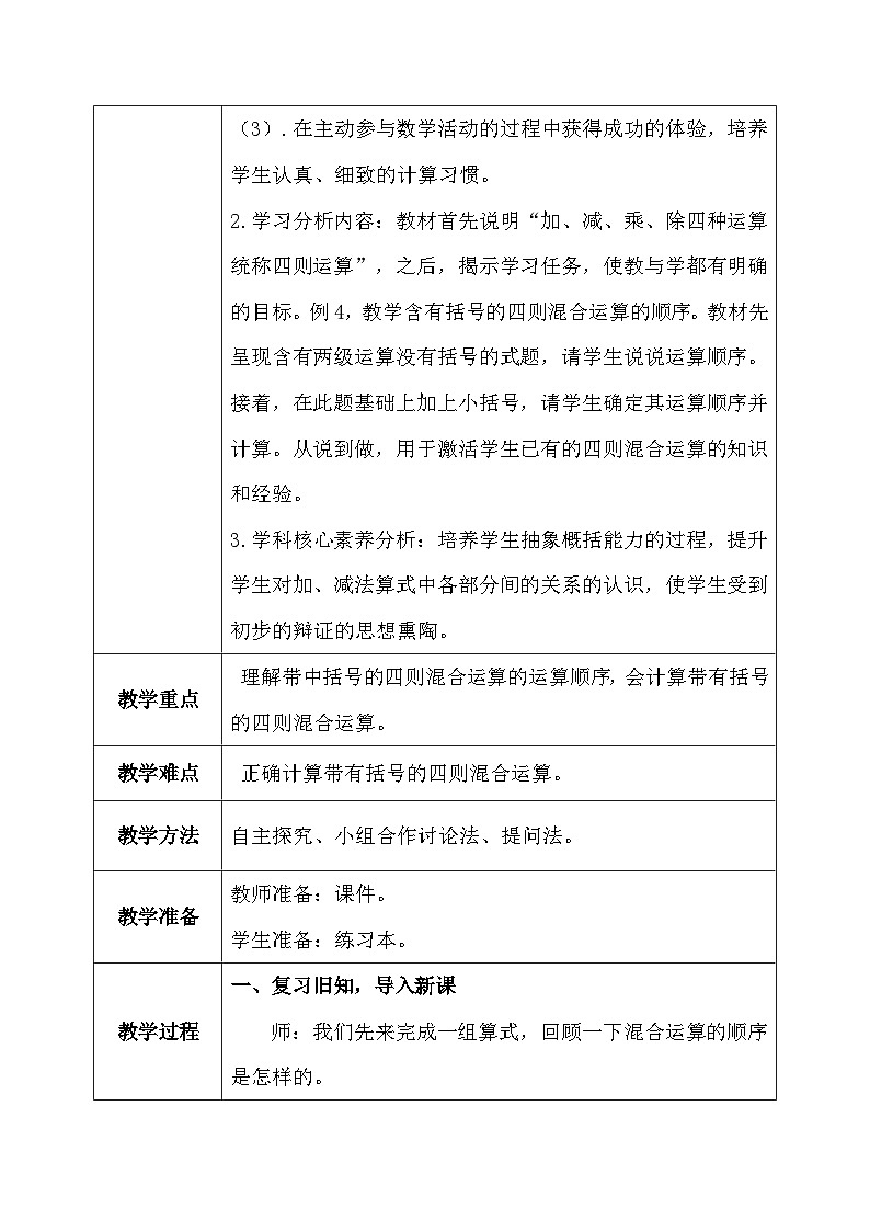 【核心素养】人教版小学数学四年级下册1.5  括号   课件+教案+导学案(含教学反思)02