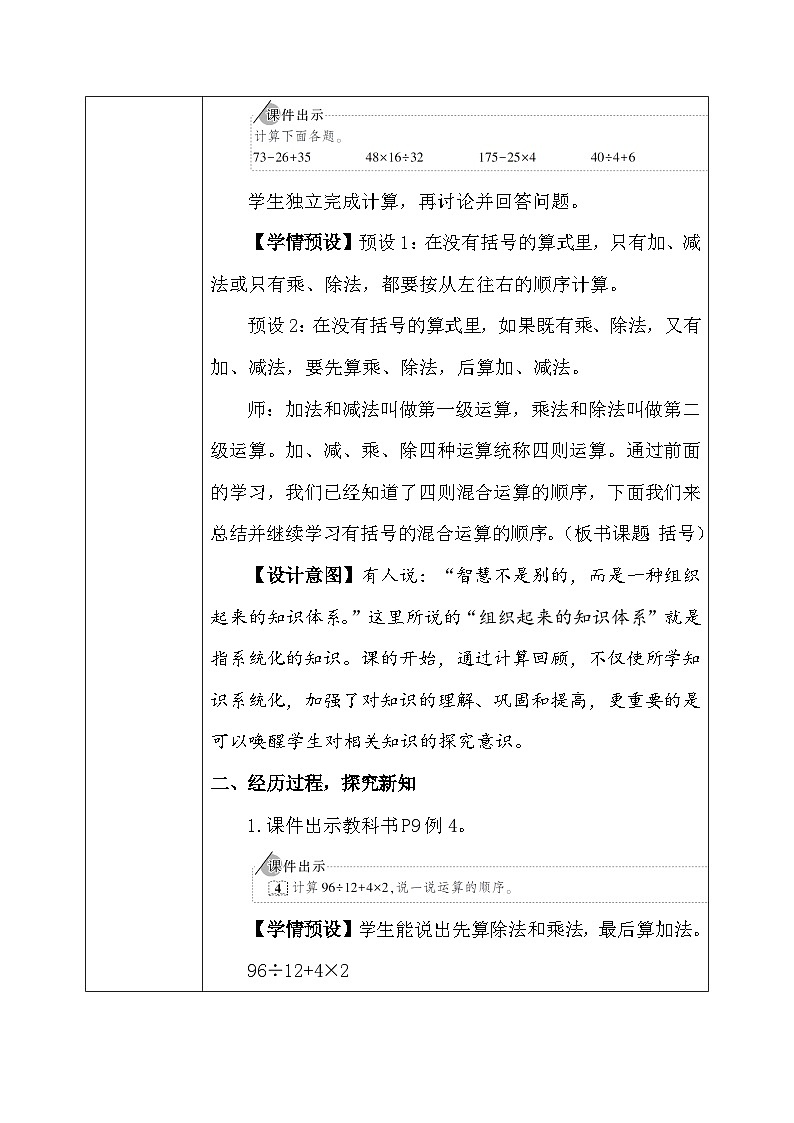 【核心素养】人教版小学数学四年级下册1.5  括号   课件+教案+导学案(含教学反思)03