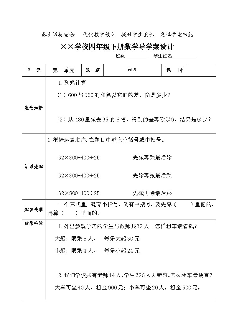 【核心素养】人教版小学数学四年级下册1.5  括号   课件+教案+导学案(含教学反思)01