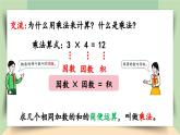 【核心素養(yǎng)】人教版小學(xué)數(shù)學(xué)四年級(jí)下冊(cè)1.3  乘、除法的意義和各部分間的關(guān)系   課件+教案+導(dǎo)學(xué)案(含教學(xué)反思)