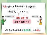 【核心素养】人教版小学数学四年级下册1.3  乘、除法的意义和各部分间的关系   课件+教案+导学案(含教学反思)