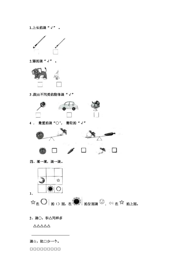 山西省太原市2023-2024学年一年级上学期期中数学试卷第3页