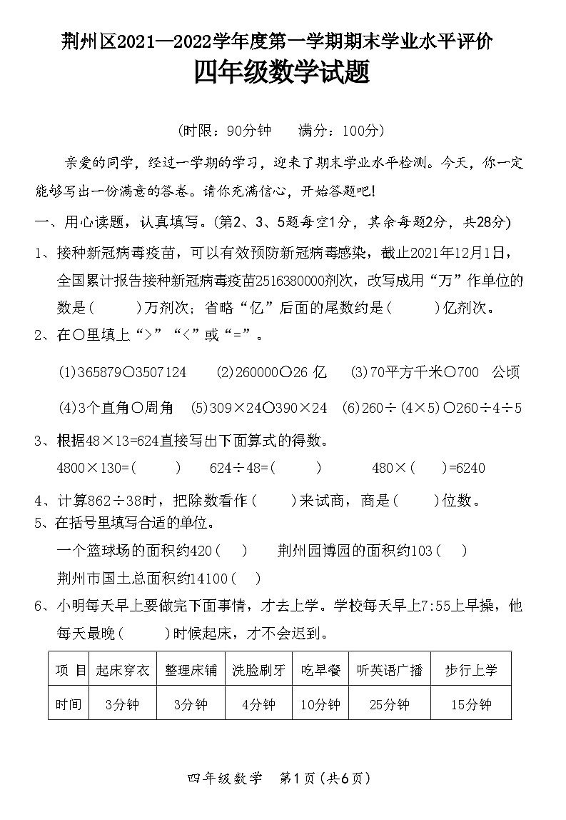 湖北省荆州市荆州区2021-2022学年四年级上学期期末数学试题01
