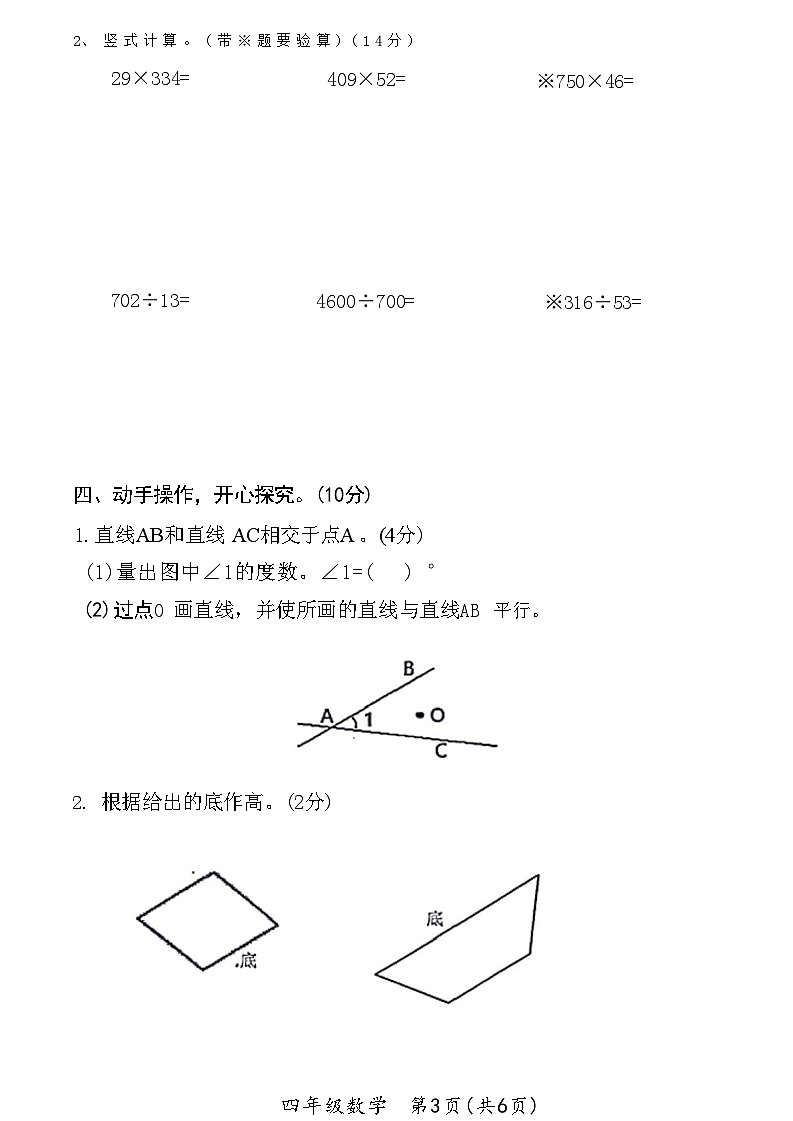 湖北省荆州市荆州区2021-2022学年四年级上学期期末数学试题03