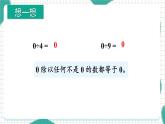 苏教版三年级数学上册商中间有0的除法教学课件