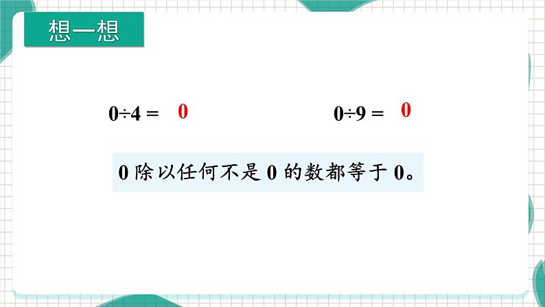 苏教版三年级数学上册商中间有0的除法教学课件第3页