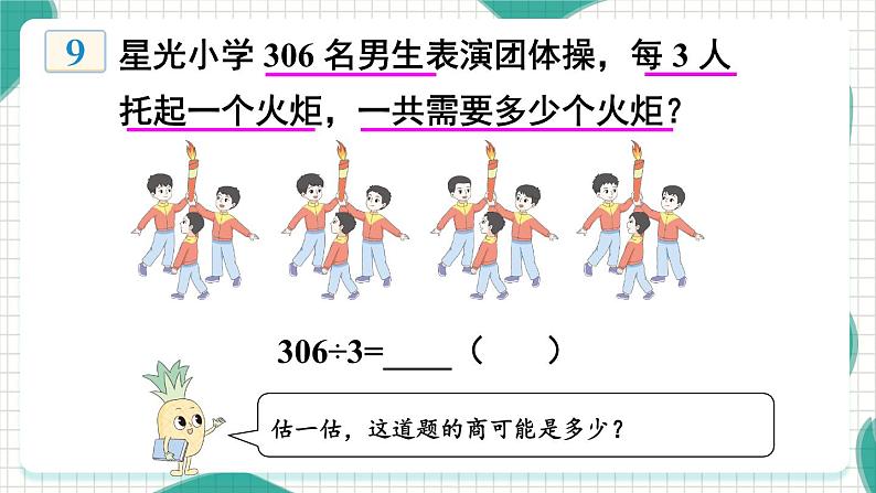 苏教版三年级数学上册商中间有0的除法教学课件第4页