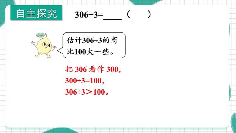 苏教版三年级数学上册商中间有0的除法教学课件第5页