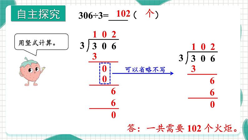 苏教版三年级数学上册商中间有0的除法教学课件第7页