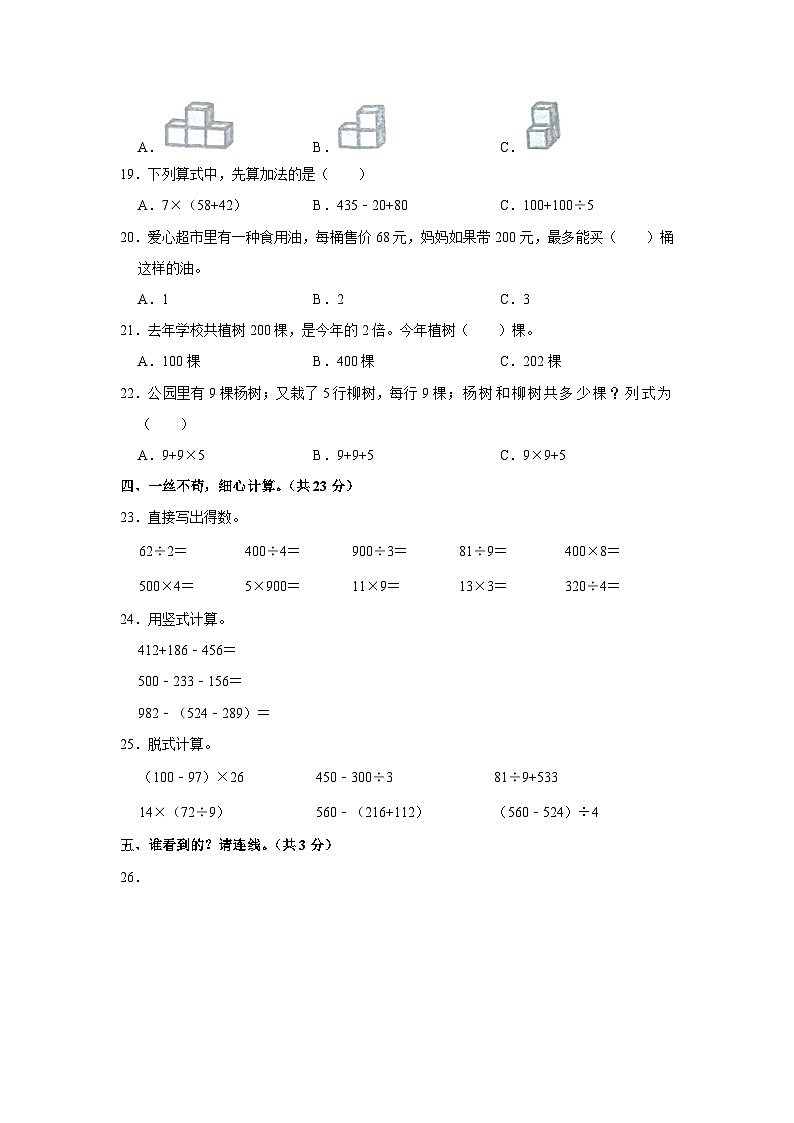 辽宁省朝阳市北票市2023-2024学年三年级上学期期中数学试卷02