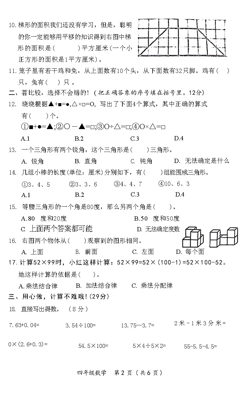 湖北省荆州市荆州区2021-2022学年四年级下学期期末数学试题02