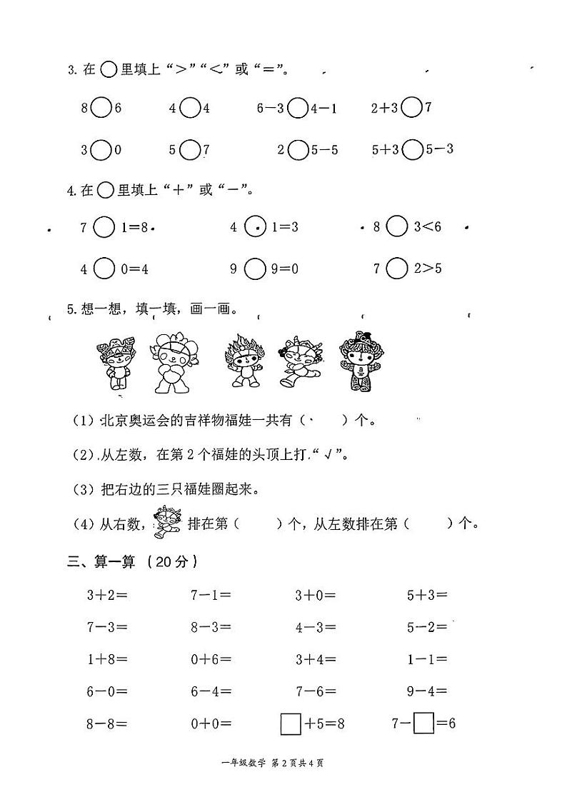 浙江省温州市瑞安市2023-2024学年一年级上学期期中分项评价数学试卷02