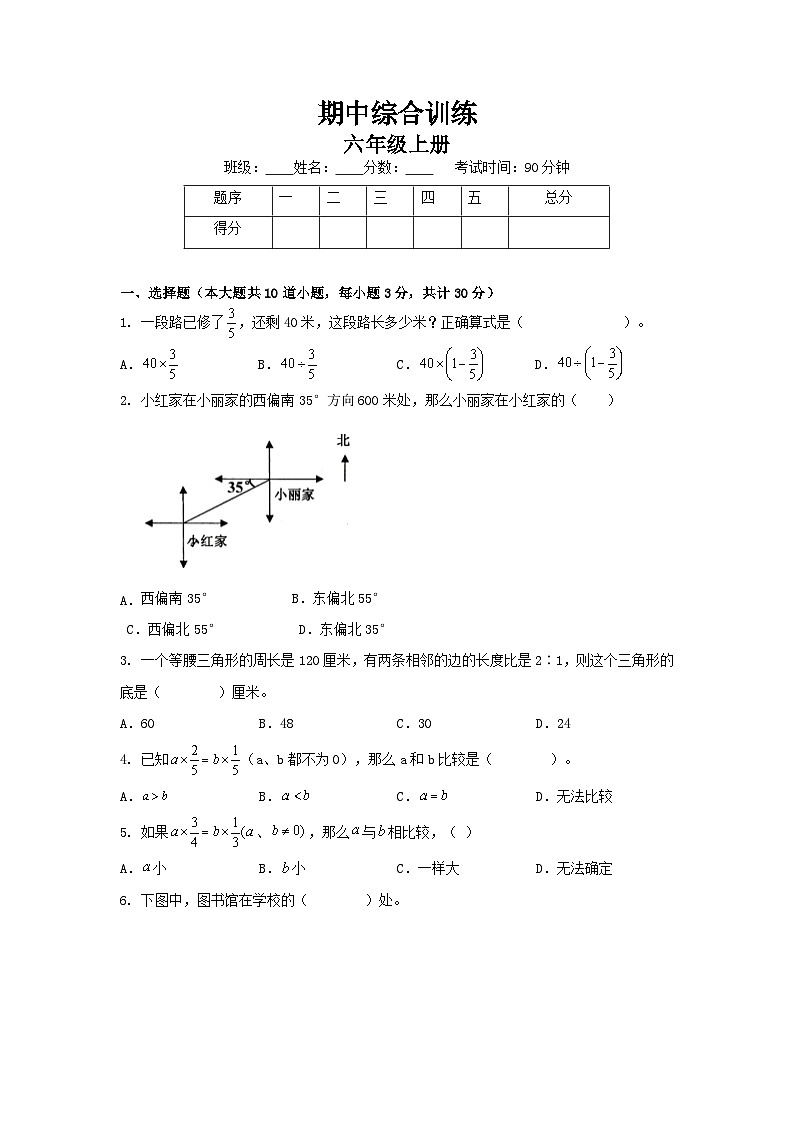 期中综合训练（1-4单元）（试题）人教版六年级上册数学第1页