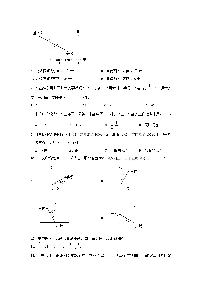 期中综合训练（1-4单元）（试题）人教版六年级上册数学第2页