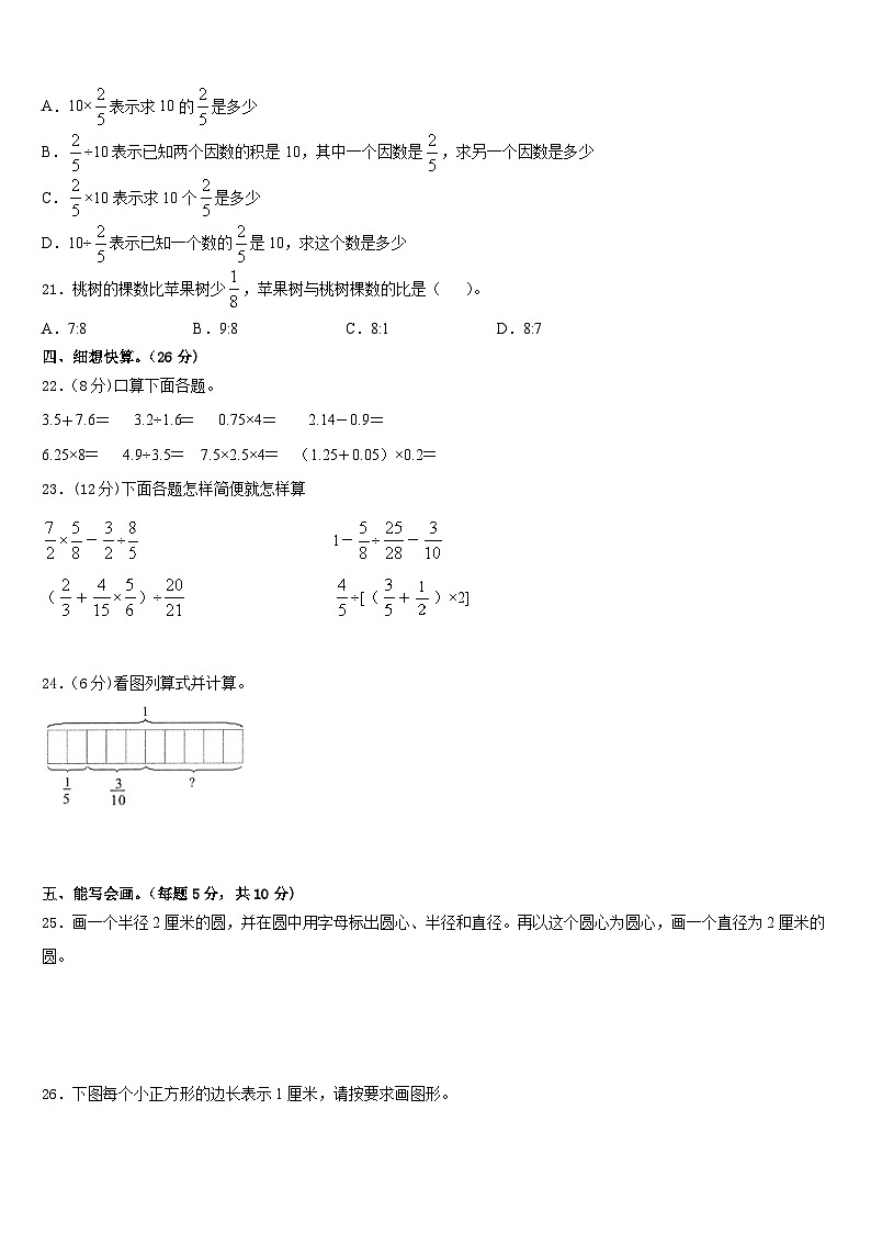 期末模拟试题（试题）人教版六年级上册数学第2页