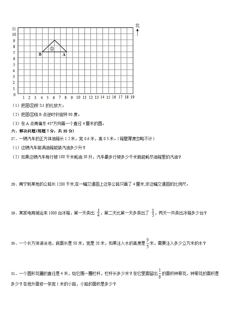 期末模拟试题（试题）人教版六年级上册数学第3页